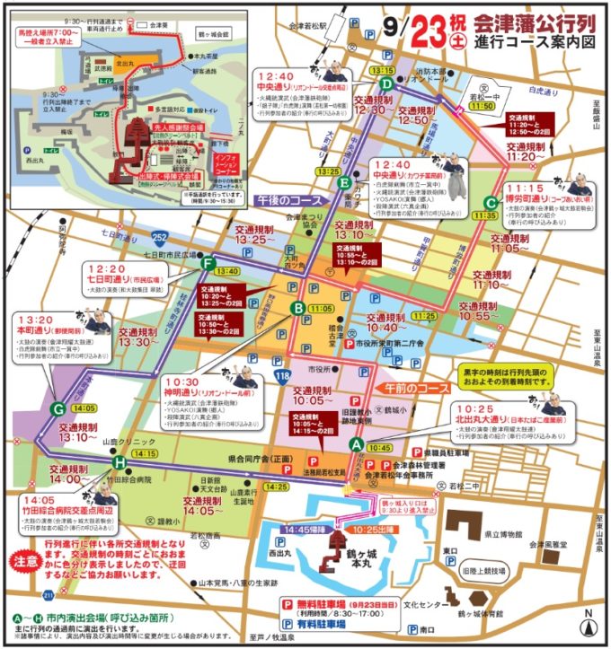 会津まつり2018のゲストも綾瀬はるか？会津藩公行列のルートや交通規制は？