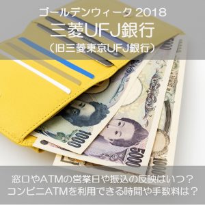 海外のATM・CDで現地通貨の引き出しができるカードはありますか?(【三菱UFJデビット】) | よくあるご質問