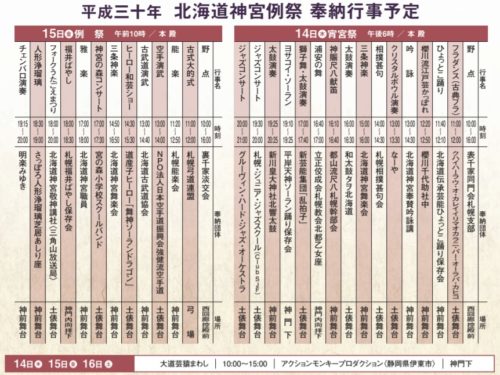 札幌祭り(中島公園祭り)2018の日程と屋台の時間は?神輿渡御や交通規制も
