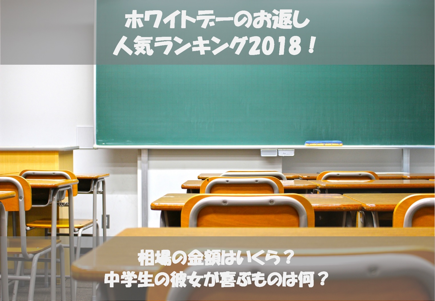 ホワイトデー18のお返しで中学生の彼女が喜ぶプレゼントは 人気ランキング10選 シアワセノキセキ